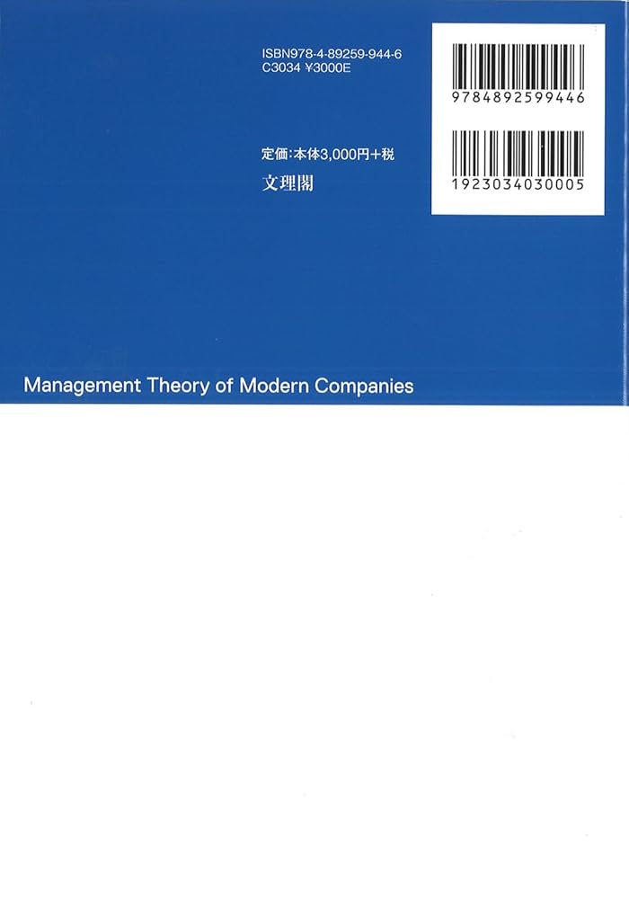 大学では教えてくれない経営論 : 社員の経営者意識が持続的成長へ 社長!「経営者」になる気がないなら 今すぐ退場しなさい! | 篠﨑